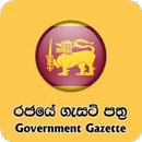 සිංහල ගැසට් / Sinhala Gazette - Sri Lanka APK