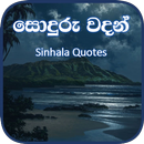 සොදුරු වදන්  - Soduru Sinhala  aplikacja