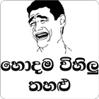 Hodama Wihilu Thahalu Jokes Zeichen