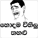 Hodama Wihilu Thahalu Jokes Zeichen