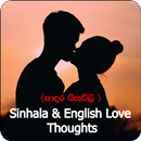 Adara Sithuwili(Love Thoughts)-APK