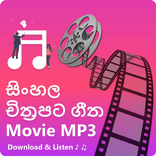 Sinhala Movie Songs MP3 - සිංහ