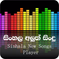 Скачать Sinhala Songs & Lyrics XAPK