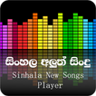 Sinhala Songs & Lyrics أيقونة