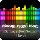 Sinhala Songs & Lyrics آئیکن