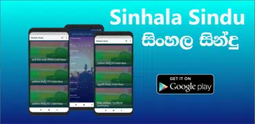 සිංහල සින්දු -Sinhala Sindu