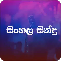 Baixar සිංහල සින්දු -Sinhala Sindu APK