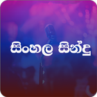 Icona සිංහල සින්දු -Sinhala Sindu