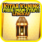 Kitab Fiqih Imam Syafi'i أيقونة