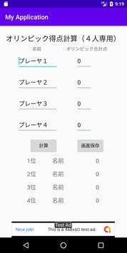ゴルフ オリンピック得点計算 ３人用 ダイヤモンド計算 For Android Apk Download