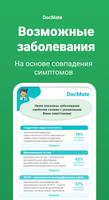 DocMate скриншот 3