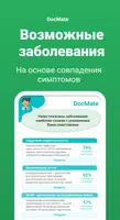 DocMate скриншот 3
