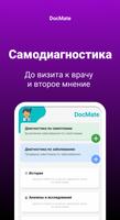 DocMate постер