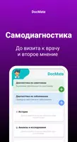 DocMate постер