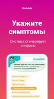 DocMate скриншот 1