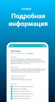 DocMate скриншот 4