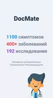 DocMate скриншот 6
