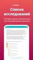 DocMate скриншот 5