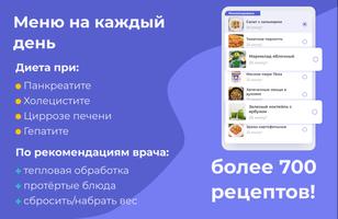 Диета стол 5 - меню и рецепты скриншот 1