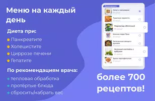 Диета стол 5 - меню и рецепты screenshot 1
