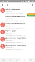 # Расписание screenshot 3