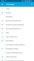 Почтовая связь ảnh chụp màn hình 3