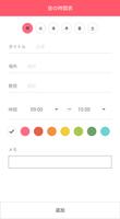 皆の時間表 スクリーンショット 3
