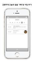 오늘은...일기장(다이어리) 스크린샷 1