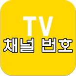 채널 번호, TV 편성표 안내