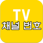 채널 번호, TV 편성표 안내 icon