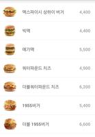 햄버거 메뉴판 تصوير الشاشة 2