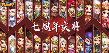 三國演義：吞噬無界－小霸王FC系列單機版RPG遊戲