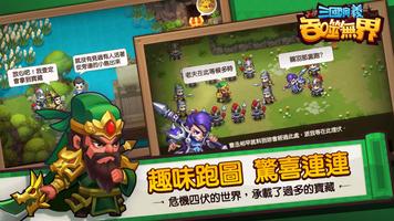 三國演義：吞噬無界－小霸王FC系列單機版RPG遊戲 تصوير الشاشة 1