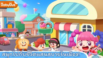 เมืองของแพนด้าน้อย: ถนน โปสเตอร์