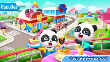 Baby Panda's Town: ถนน โปสเตอร์