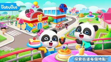 奇妙小鎮街道 海報