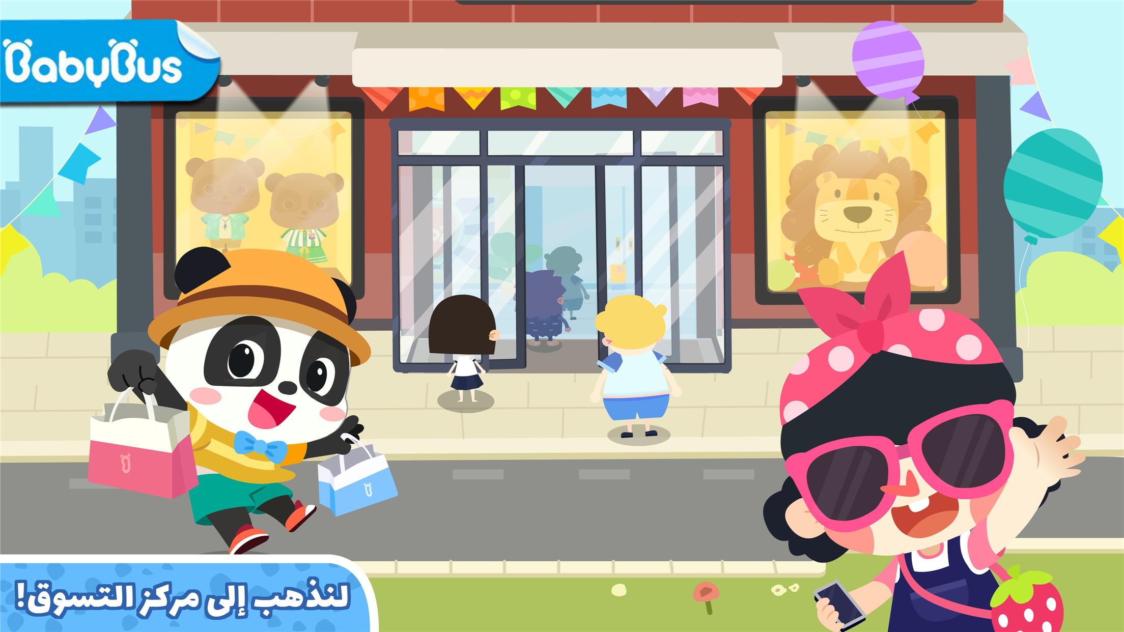 Игра город маленькой панды. Андроид город маленькой панды: мой мир BABYBUS. BABYBUS House game little Panda. Little Panda City 8.63.20.00.