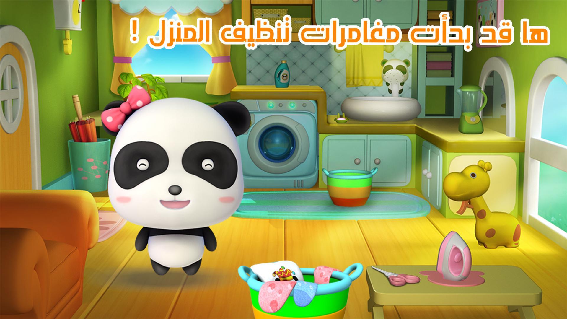 العاب تنظيف المنزل كامل