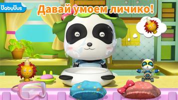Панда - Чистюля постер