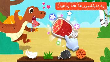 برنامه‌نما دنیای دایناسورها عکس از صفحه