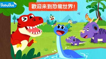 寶寶巴士科學島 海報