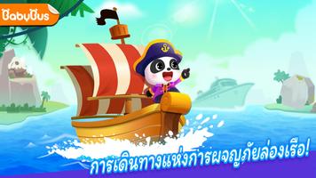 เรือของเบบี้แพนด้า โปสเตอร์