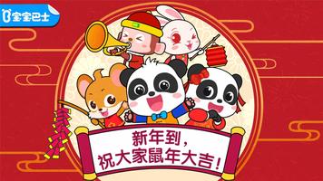 宝宝过春节 海报
