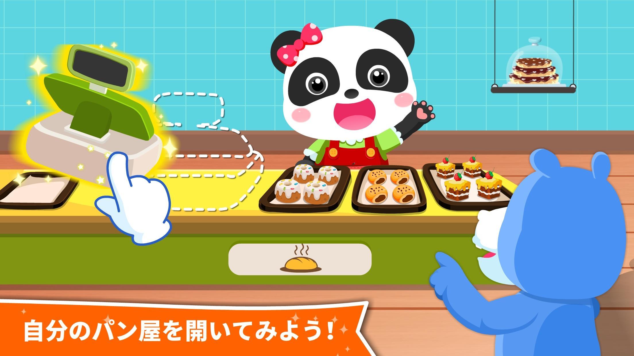 Android 用の 赤ちゃんパンダの夢仕事 Apk をダウンロード