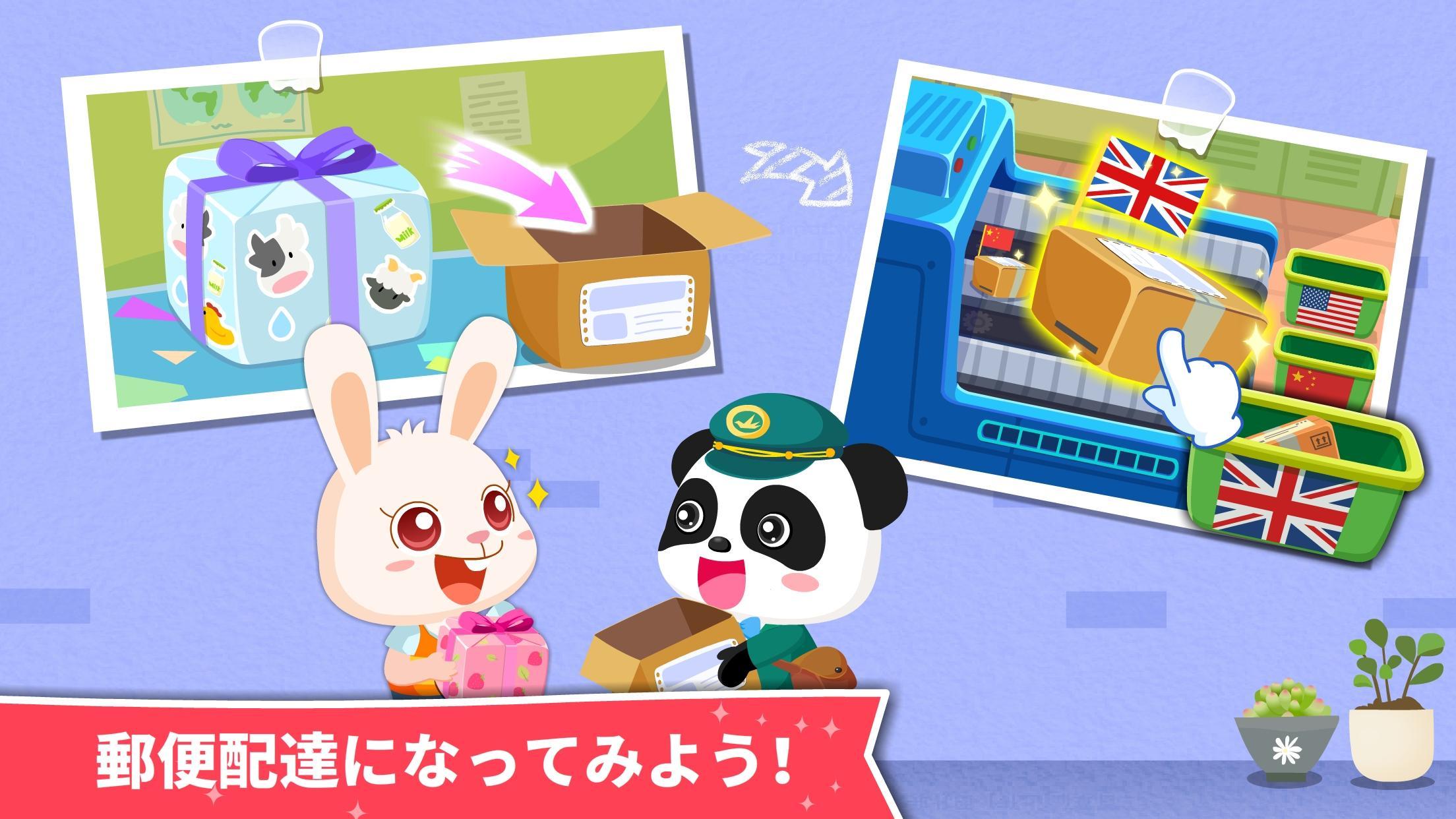 Android 用の 赤ちゃんパンダの夢仕事 Apk をダウンロード Android 用の 赤ちゃんパンダの夢仕事 Apk をダウンロード