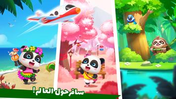 مطار Baby Panda تصوير الشاشة 1