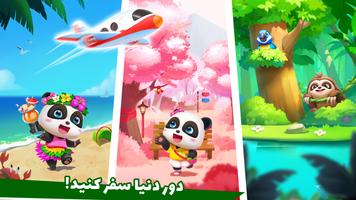 برنامه‌نما فرودگاه بچه پاندا عکس از صفحه