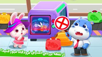 برنامه‌نما فرودگاه بچه پاندا عکس از صفحه