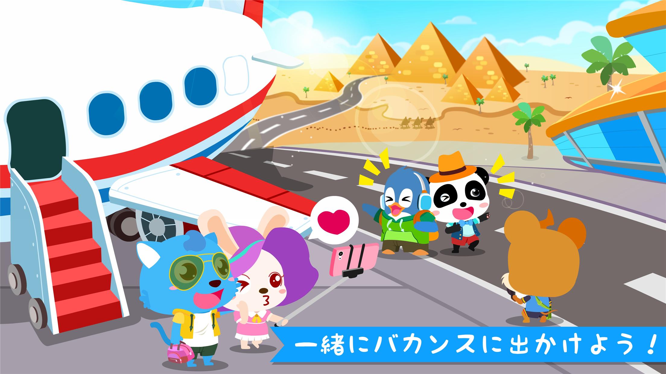 無料で ベビーパンダ空港 アプリの最新版 Apk8 52 00 00をダウンロードー Android用 ベビーパンダ空港 Apk の最新バージョンをダウンロード Apkfab Com Jp