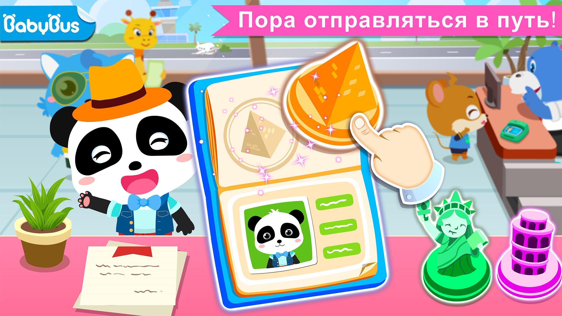 Игра город маленькой панды. BABYBUS. Игра маленькая Панда. Игры аэропорт доктор Панда. BABYBUS игры.